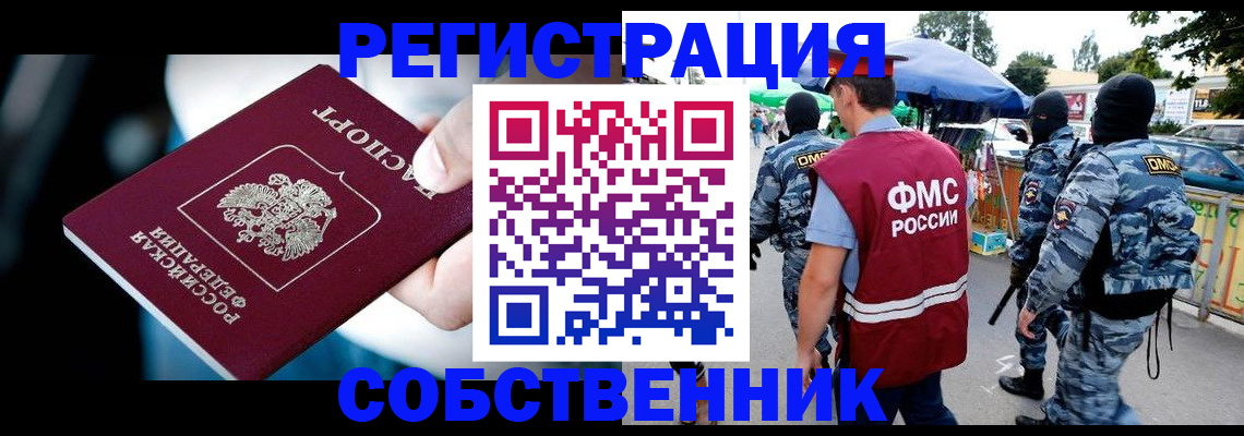 временная регистрация в квартире в Строителе