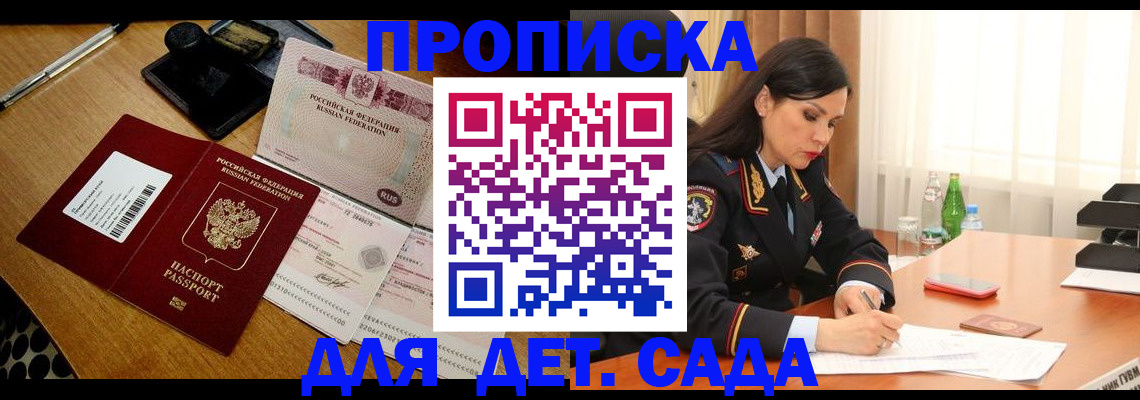 где прописаться в Строителе